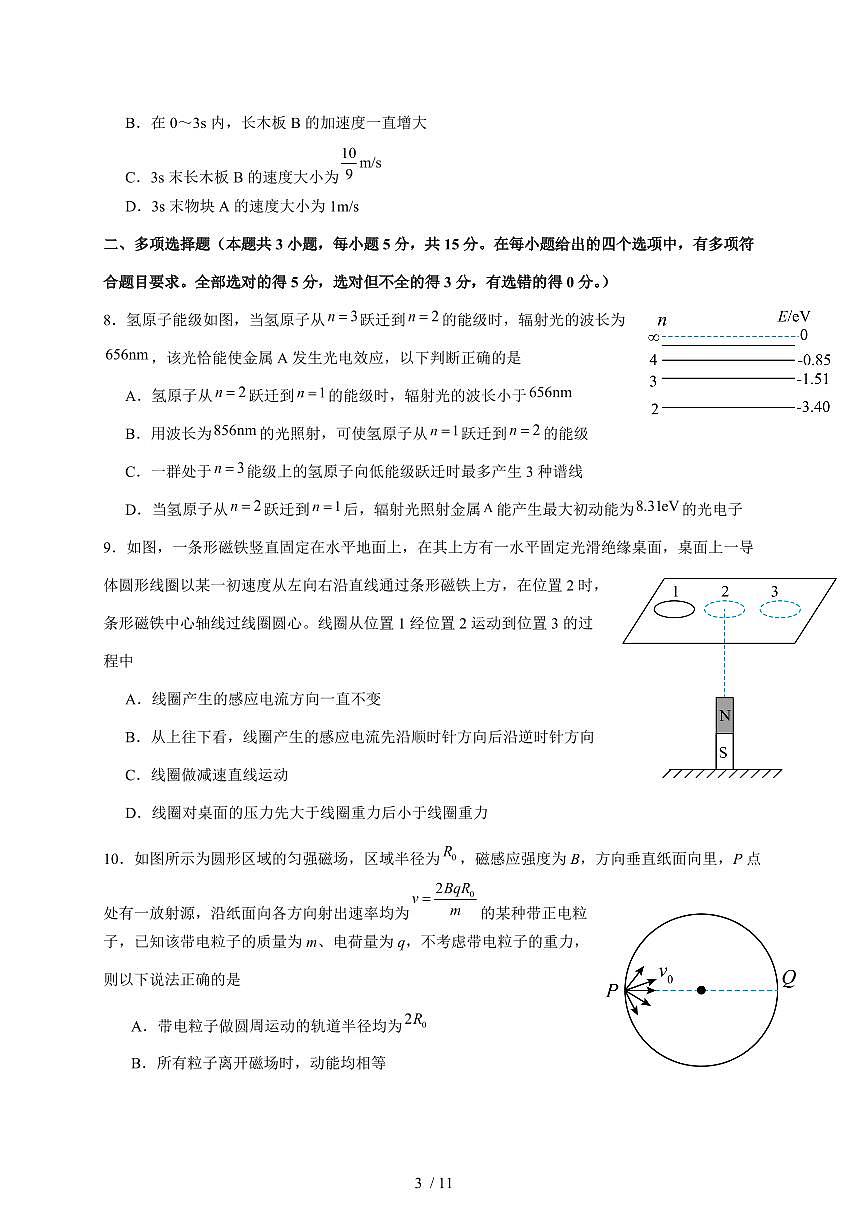 2024~2025学年度江苏省徐州市高二下期期末考试物理试卷【答案】第3页