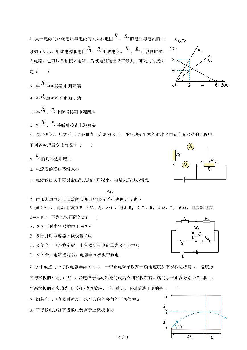 2024~2025学年度山西省吕梁市高二上册第三次月考物理试卷（带答案）第2页