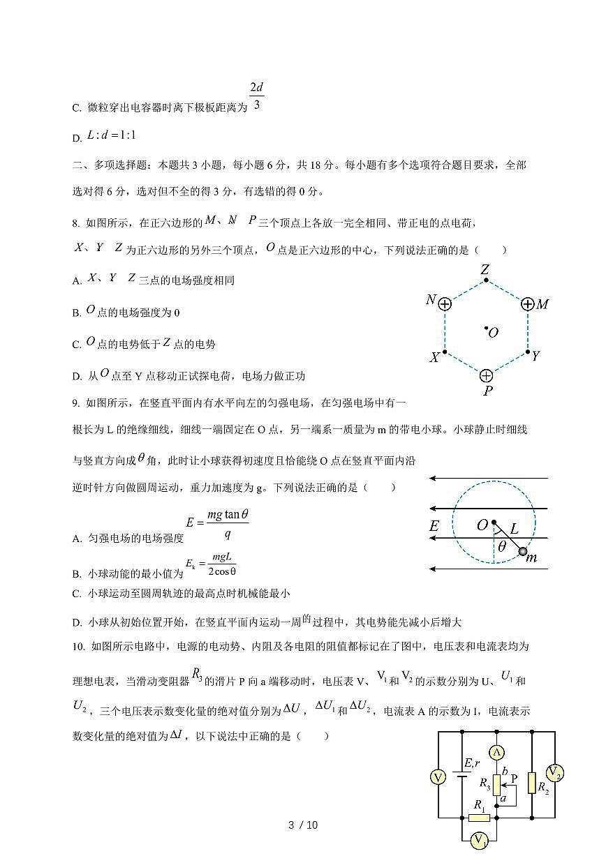2024~2025学年度山西省吕梁市高二上册第三次月考物理试卷（带答案）第3页
