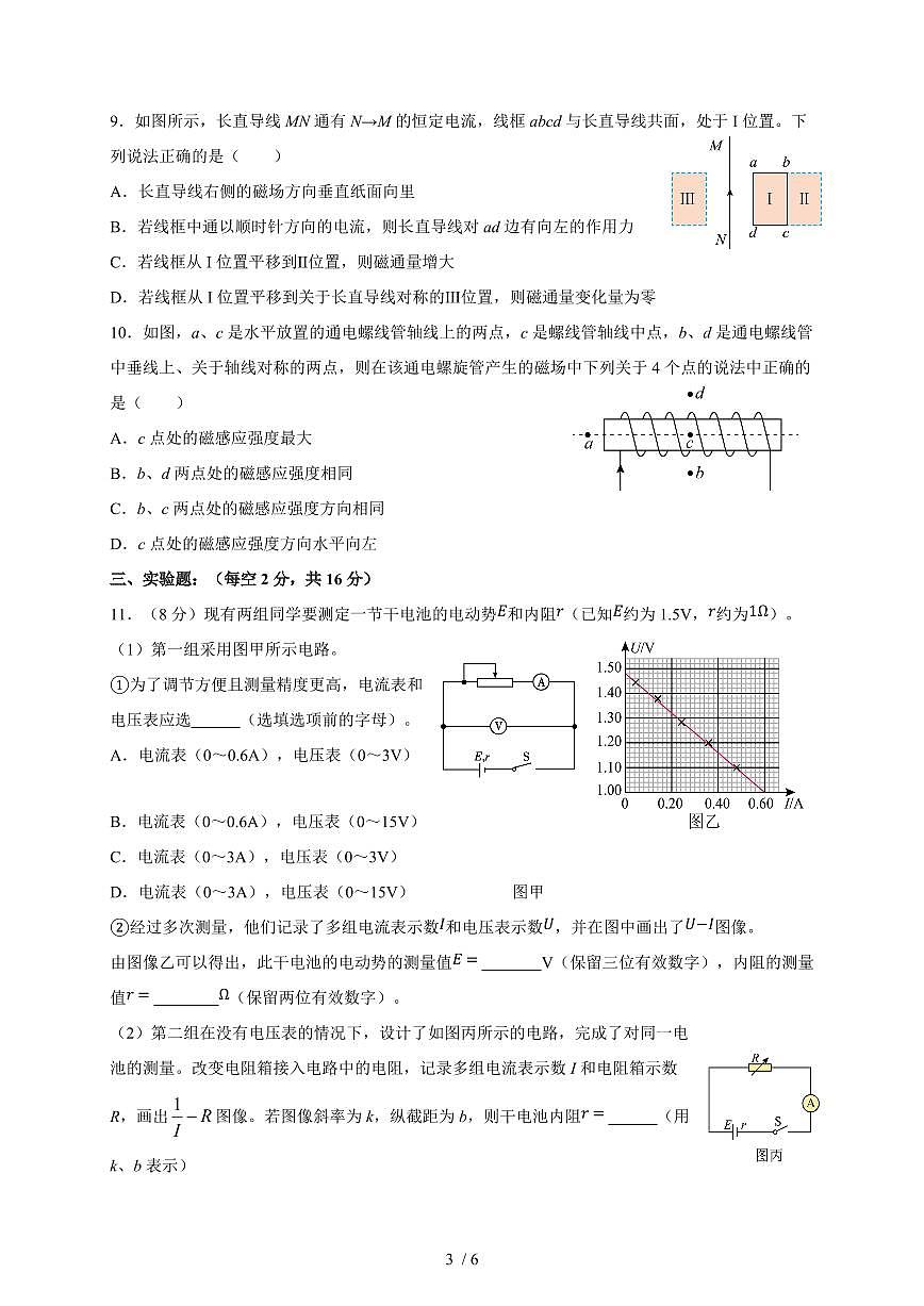 2024~2025学年度四川省眉山市高二上册11月期中物理试卷第3页