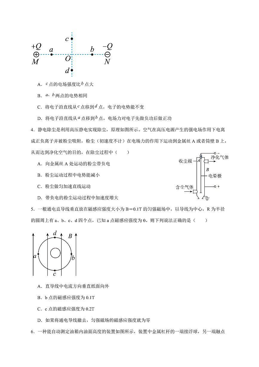 广东省中山市2024~2025学年度高二上册12月月考物理试卷（带答案）第2页