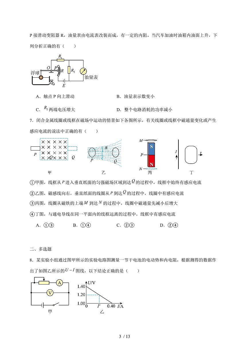 广东省中山市2024~2025学年度高二上册12月月考物理试卷（带答案）第3页
