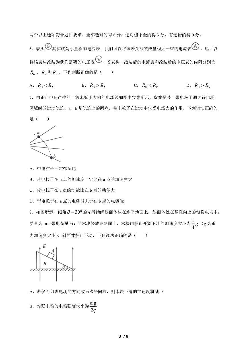 广西桂林市2023~2024学年高二上册期中物理教学质量监测试卷（带答案）第3页