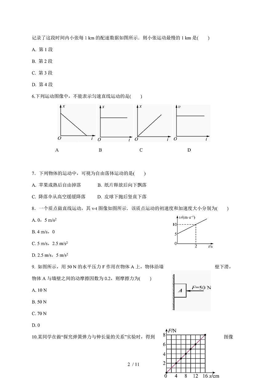 江苏省徐州市新沂市2024~2025学年度高二上册第二次月考物理试卷（带答案）第2页