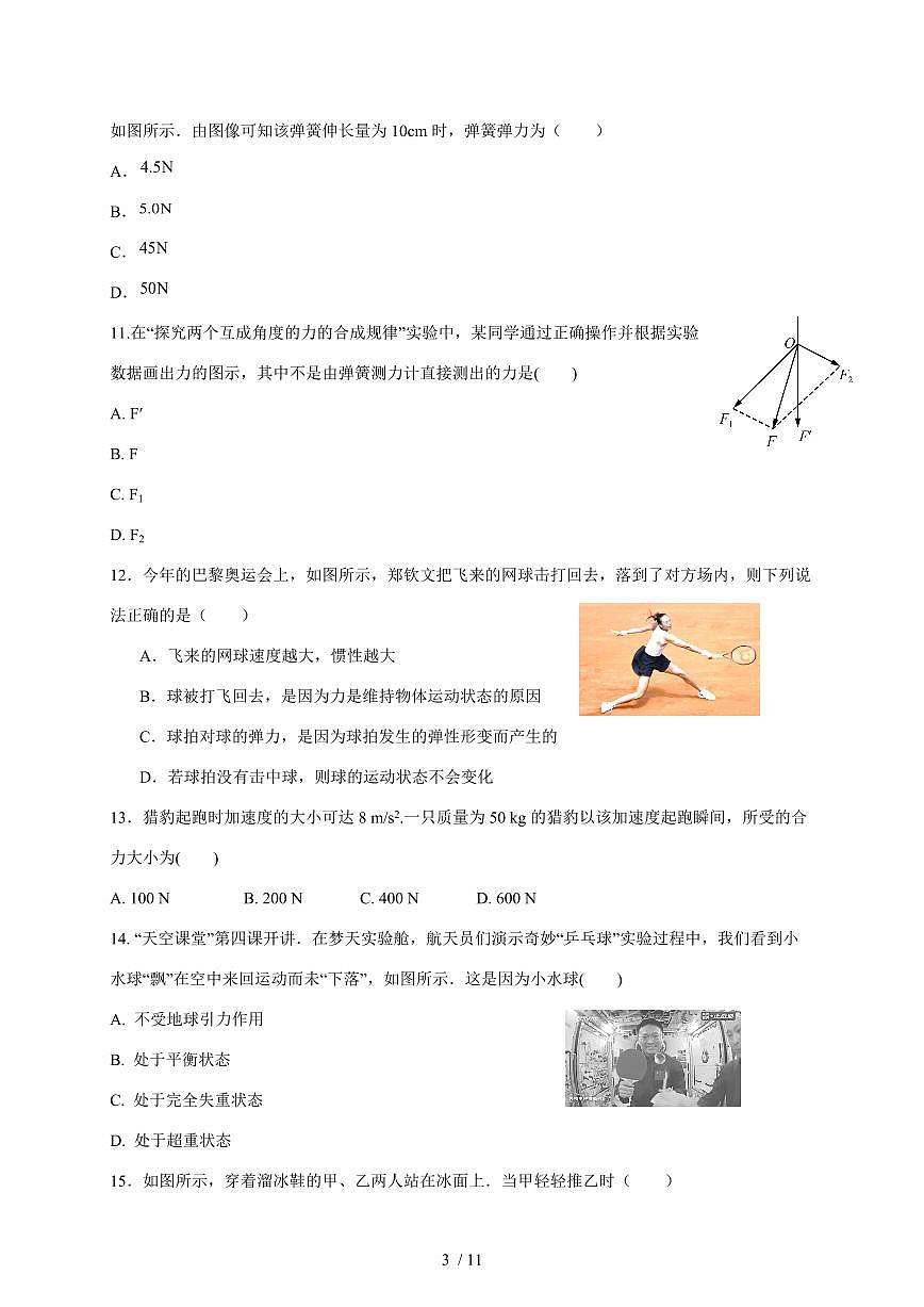 江苏省徐州市新沂市2024~2025学年度高二上册第二次月考物理试卷（带答案）第3页