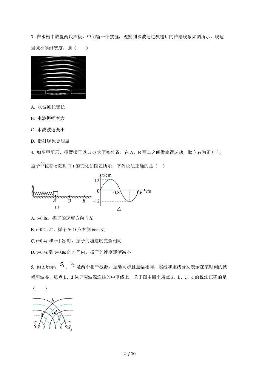 山东省菏泽市鄄城县2024~2025学年度高二上册12月月考物理试卷（带答案）第2页