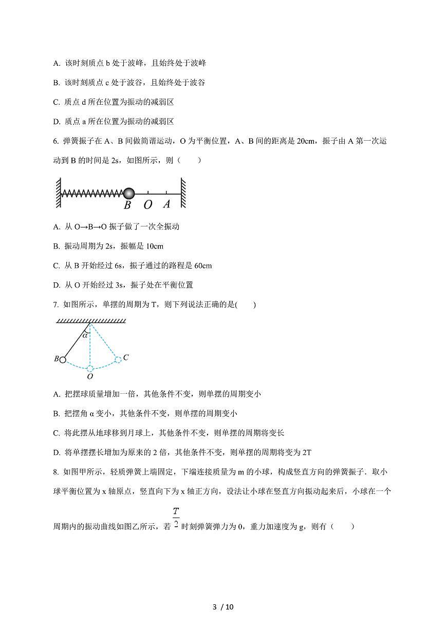 山东省菏泽市鄄城县2024~2025学年度高二上册12月月考物理试卷（带答案）第3页