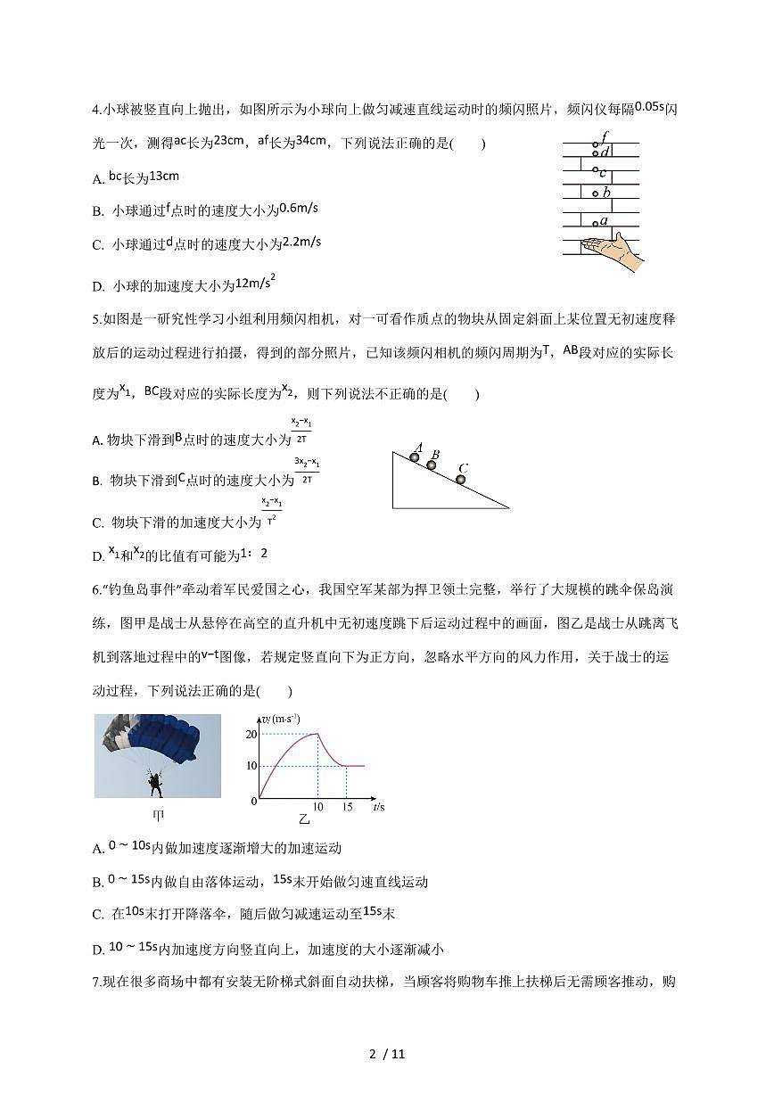 云南省楚雄彝族自治州2024~2025学年度高一上册期末考试（选考）物理试卷（带答案）第2页