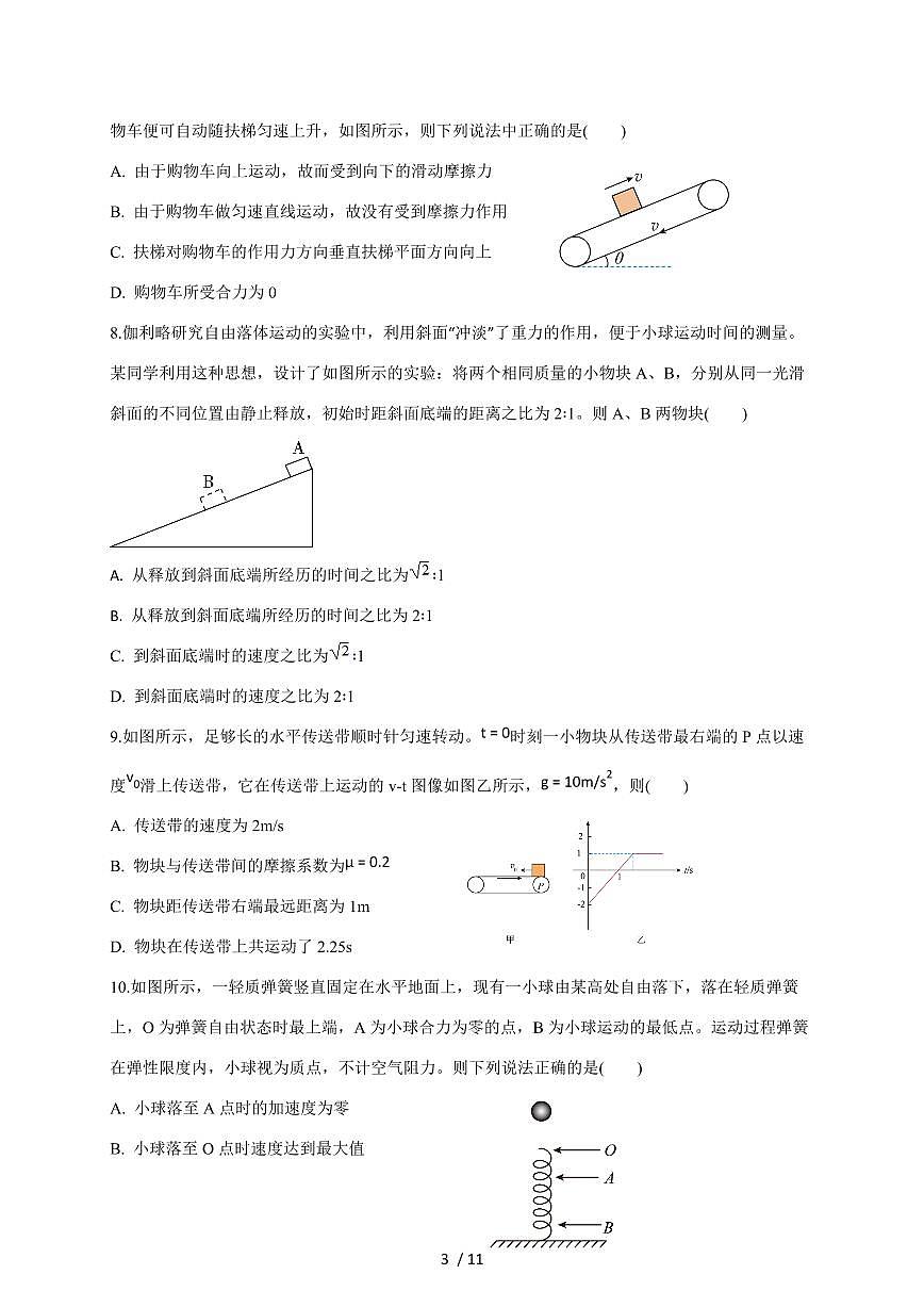 云南省楚雄彝族自治州2024~2025学年度高一上册期末考试（选考）物理试卷（带答案）第3页