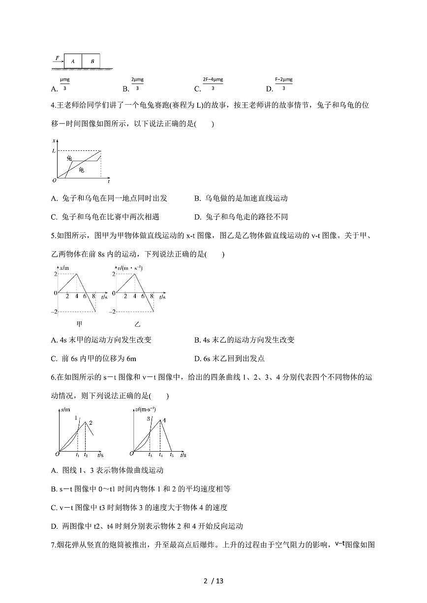 云南省迪庆藏族自治州2024~2025学年度高一上册期末考试物理试卷（带答案）第2页