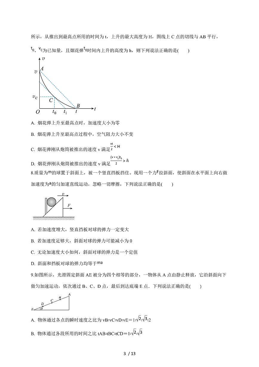 云南省迪庆藏族自治州2024~2025学年度高一上册期末考试物理试卷（带答案）第3页