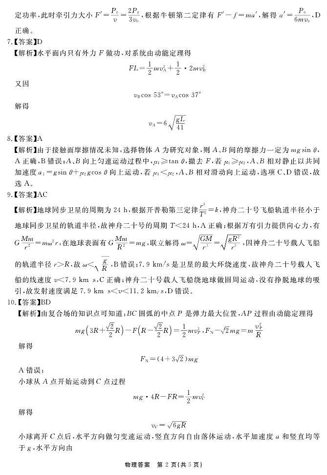 安徽省2025-2026学年度“耀正优”高三年级10月阶段检测物理答案第2页