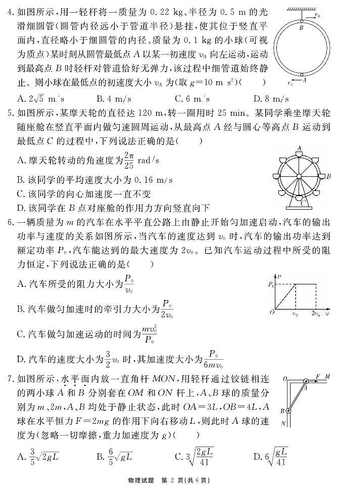 安徽省2025-2026学年度“耀正优”高三年级10月阶段检测物理第2页