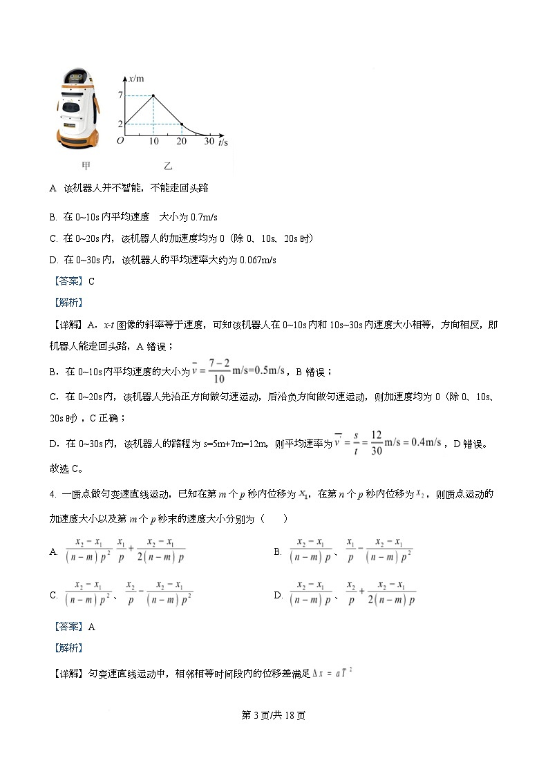 湖北省十堰市郧阳中学2025-2026学年高一上学期9月月考物理试题 Word版含解析第3页