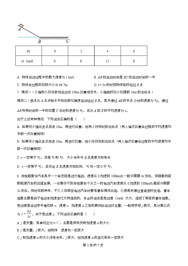 湖北省十堰市郧阳中学2025-2026学年高一上学期9月月考物理试题（原卷版）第3页