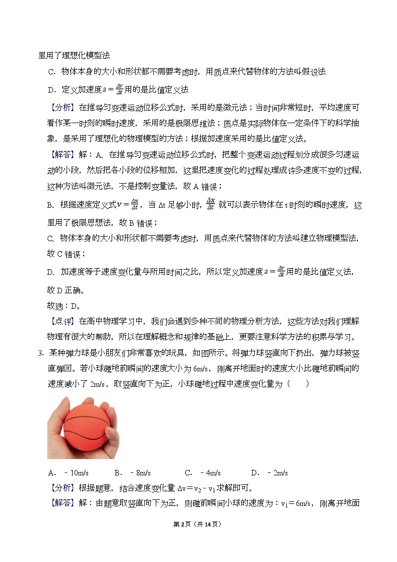2025-2026学年湖北省武汉市武昌实验中学高一（上）第一次月考物理试卷（解析版）第2页