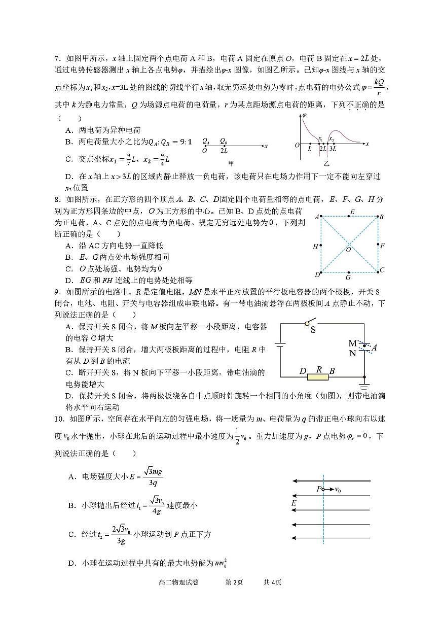 高二物理(1)第2页
