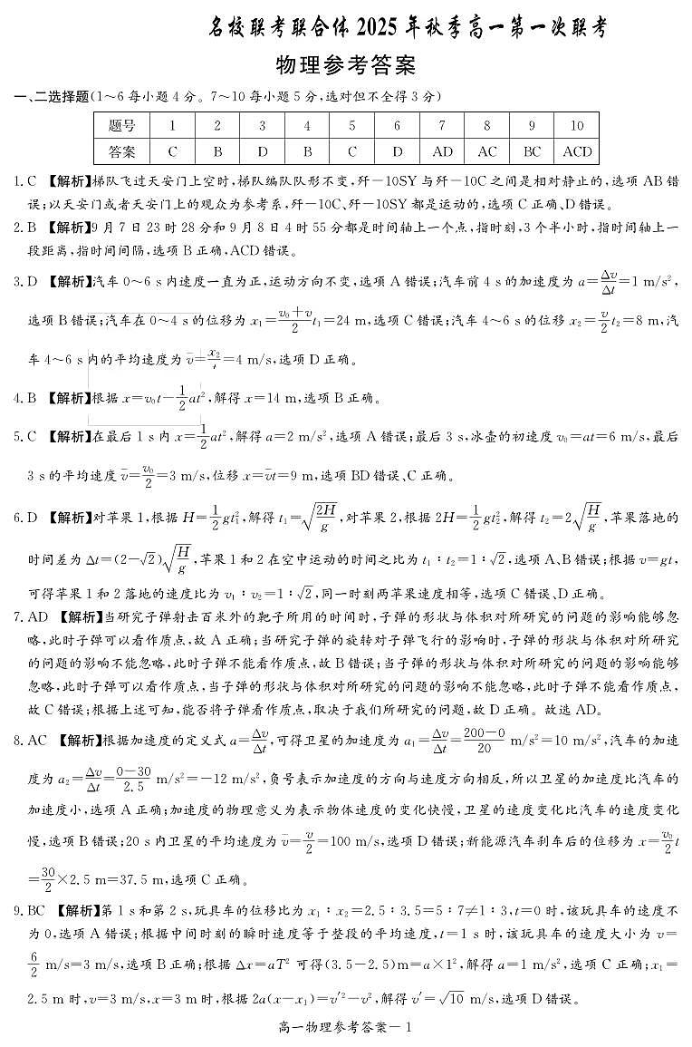 物理答案（高一10月联考）第1页