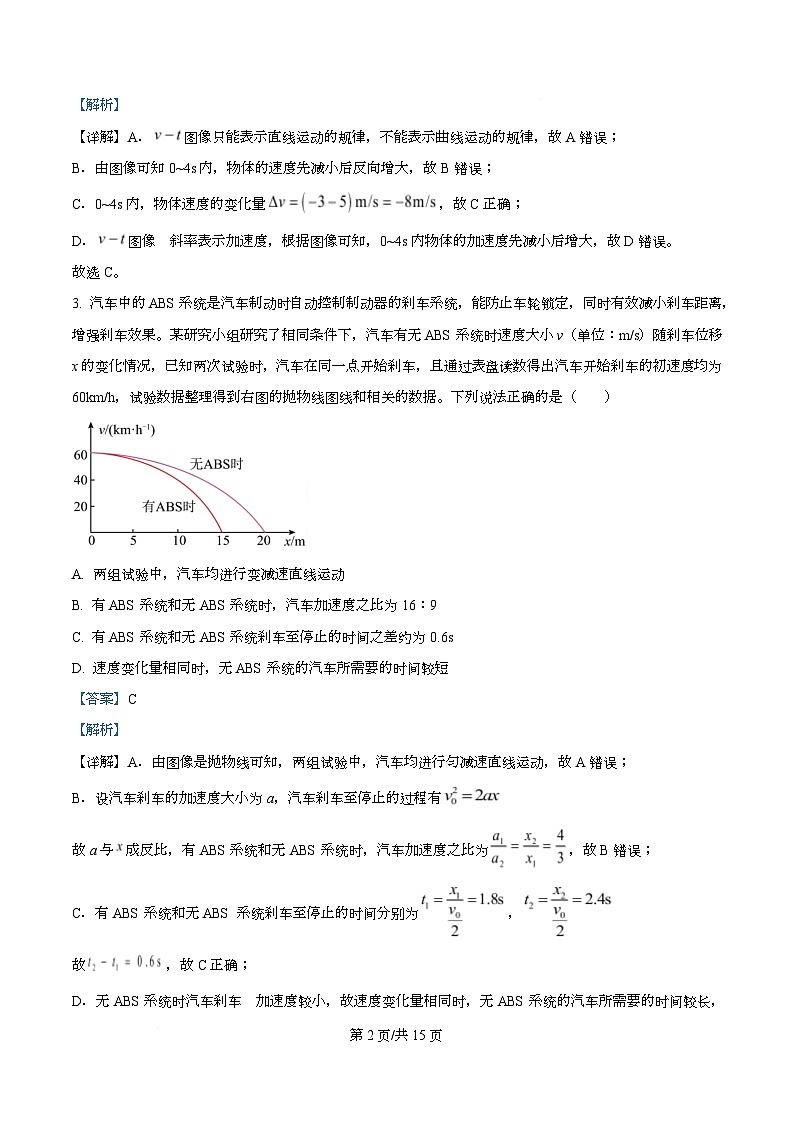 湖南省永州市第四中学2025-2026学年高一上学期10月期中物理试题 Word版含解析第2页