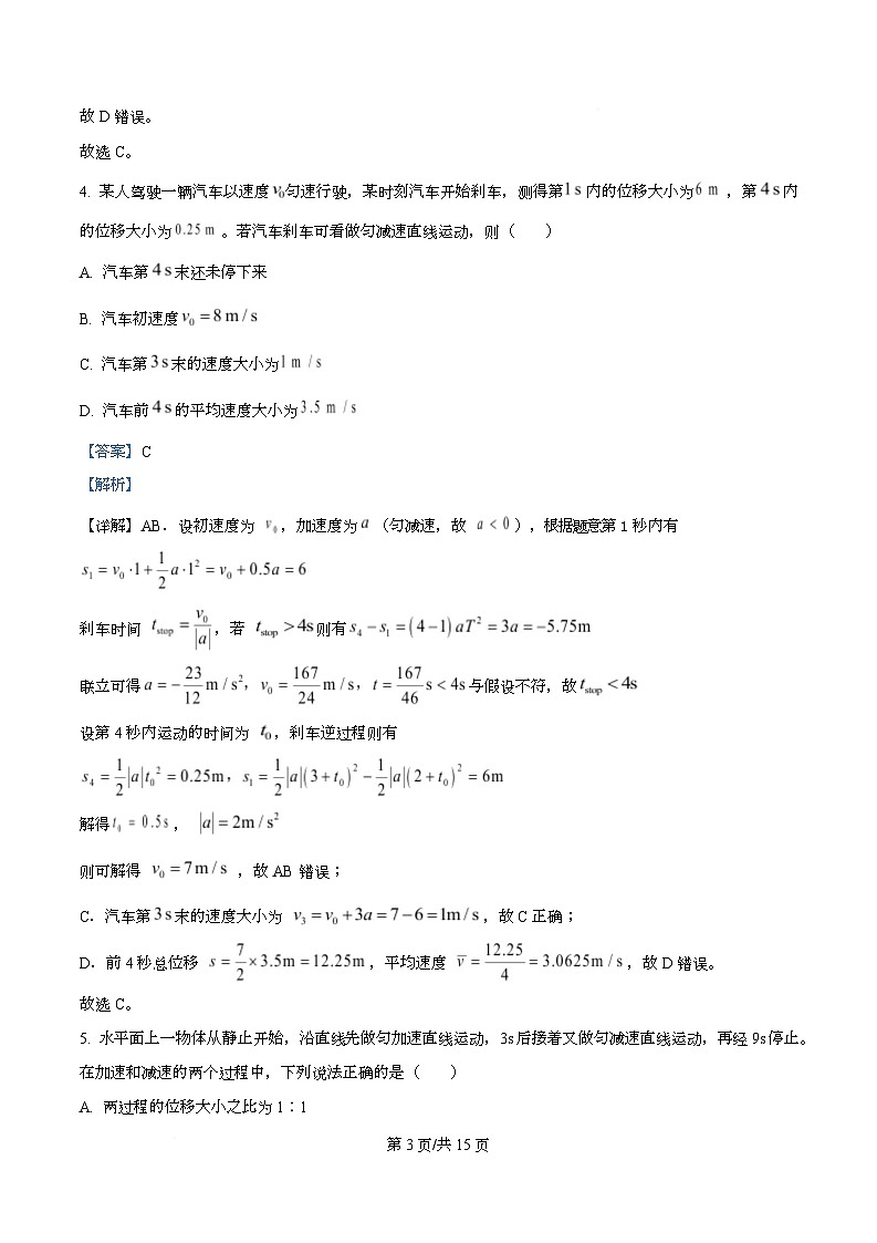 湖南省永州市第四中学2025-2026学年高一上学期10月期中物理试题 Word版含解析第3页