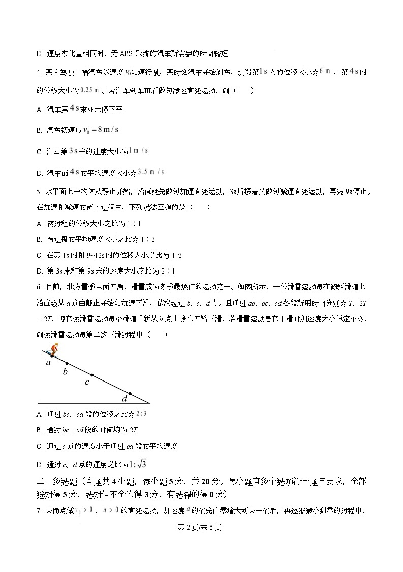 湖南省永州市第四中学2025-2026学年高一上学期10月期中物理试题（原卷版）第2页