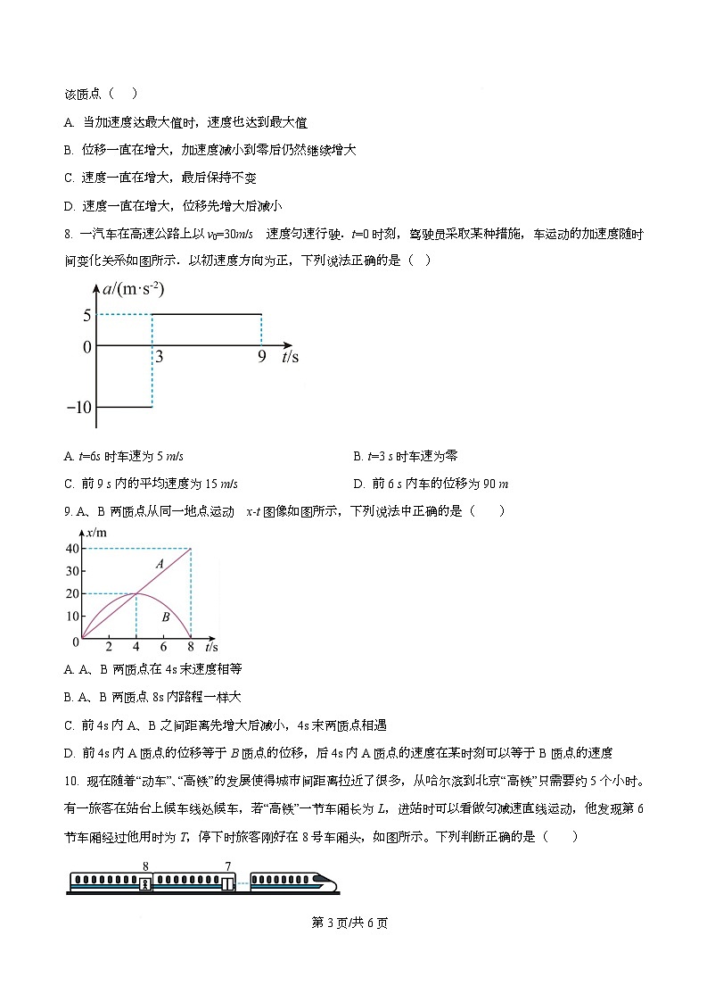 湖南省永州市第四中学2025-2026学年高一上学期10月期中物理试题（原卷版）第3页
