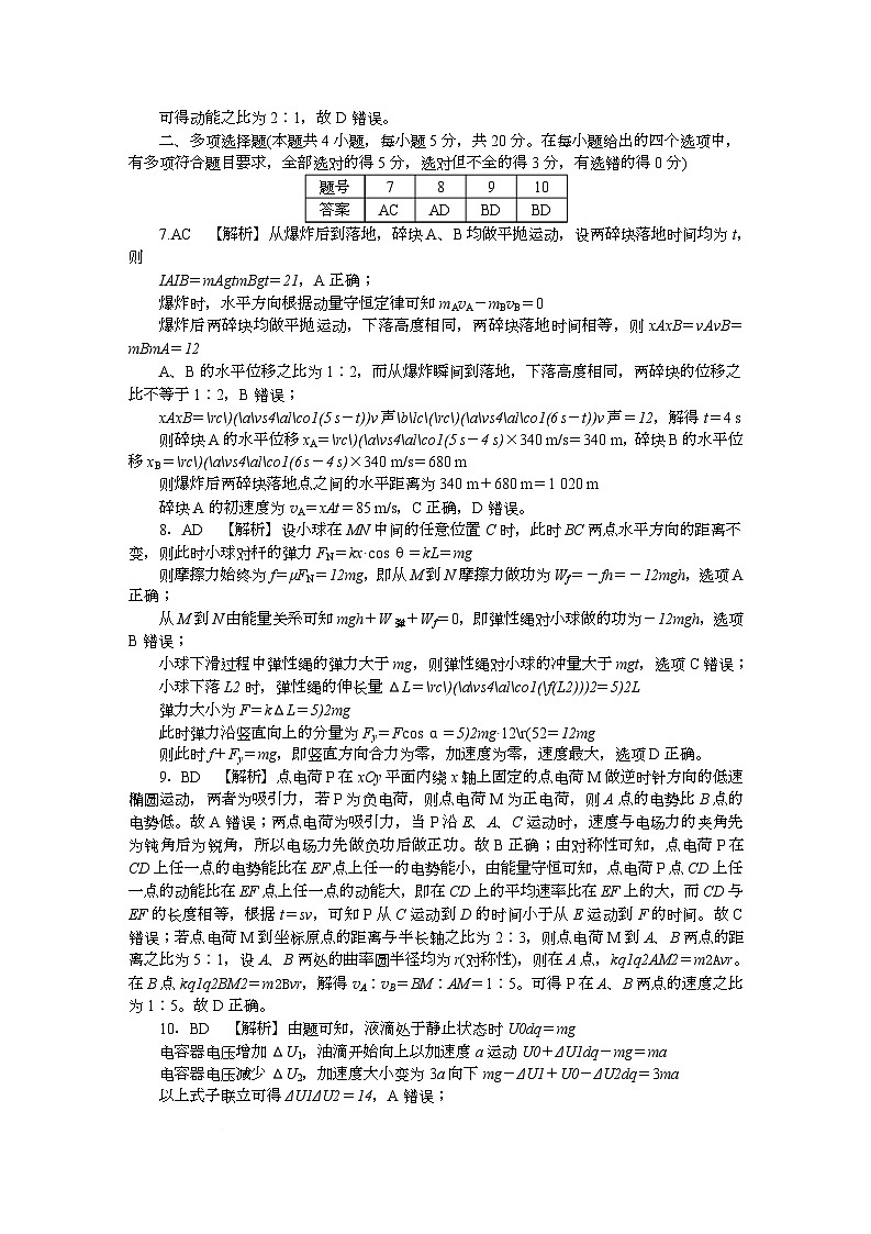 2025~2026学年湖南师大附中高二物理第1次月考 附中高二（1期）第1次大练习物理答案第2页