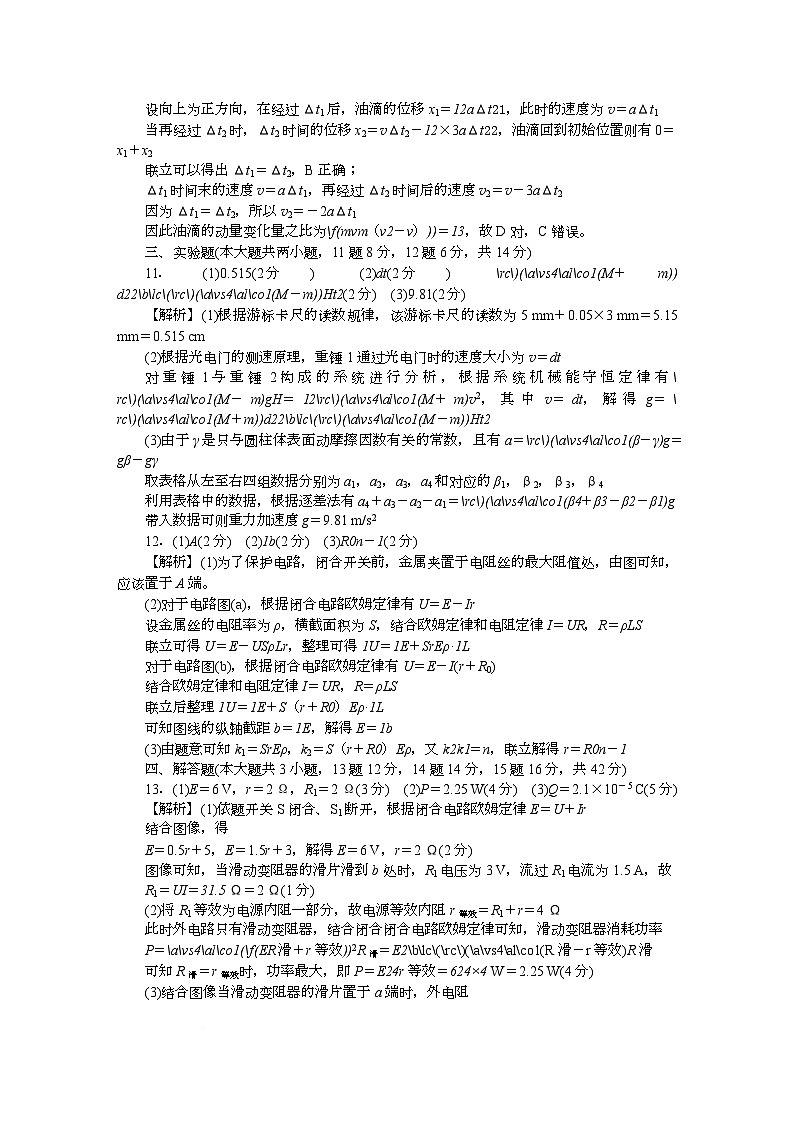 2025~2026学年湖南师大附中高二物理第1次月考 附中高二（1期）第1次大练习物理答案第3页