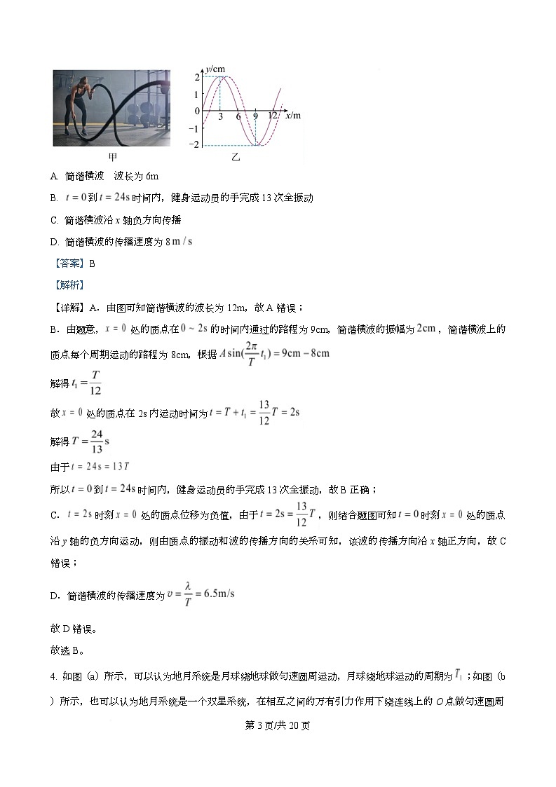 湖南省衡阳市第八中学2026届高三上学期第一次月考物理试题 Word版含解析第3页