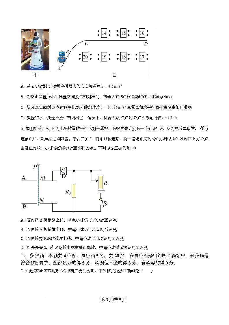 湖南省衡阳市第八中学2026届高三上学期第一次月考物理试题（原卷版）第3页