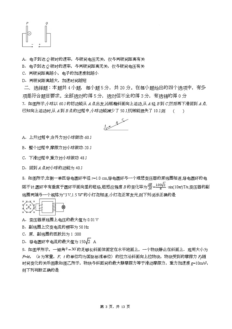 湖南省怀化市2026届高三上学期学情调研物理试卷（Word版附解析）第3页