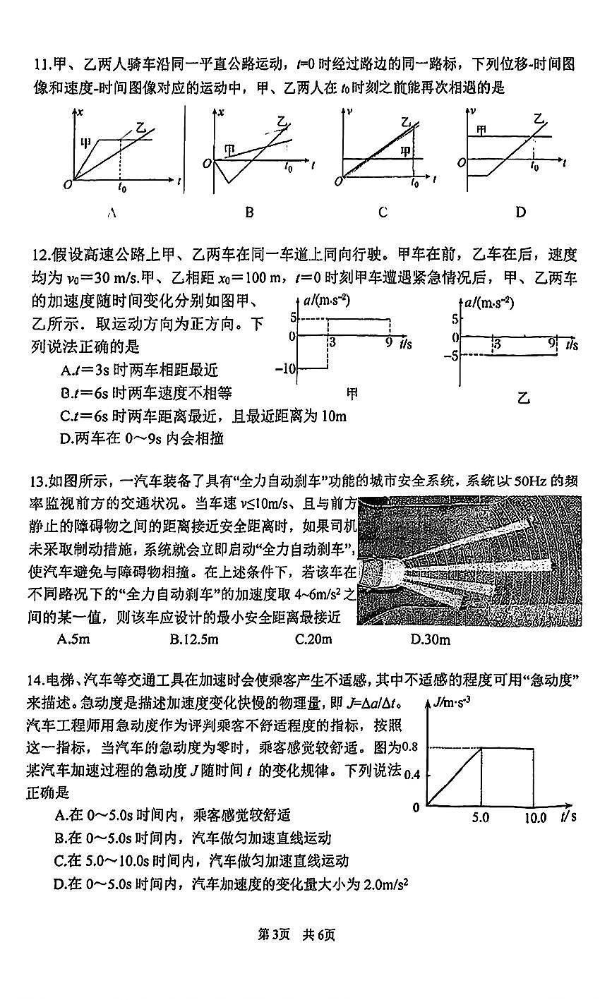 2025北京首都师大附中高一上10月月考物理试卷第2页