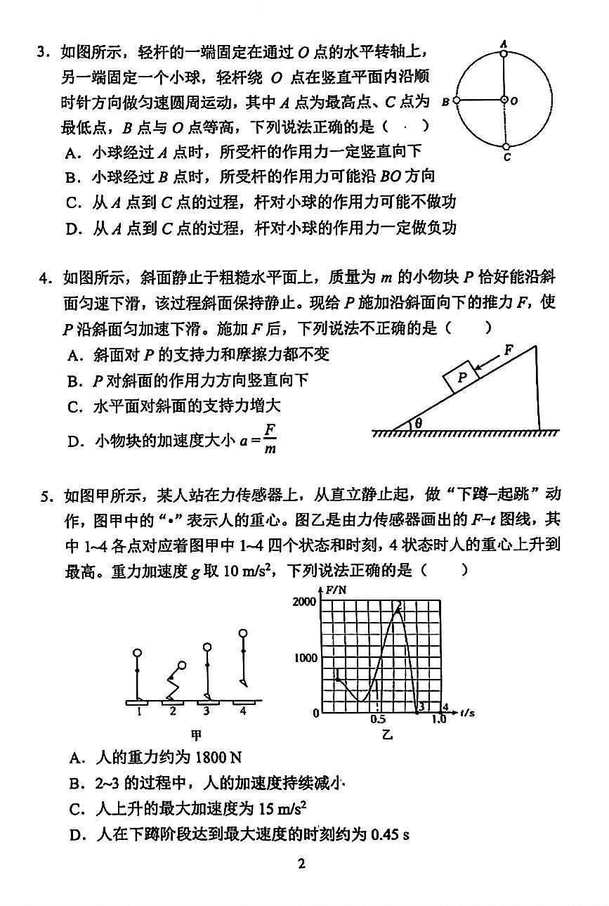 2025北京北师大实验中学高三上10月月考物理试卷第2页