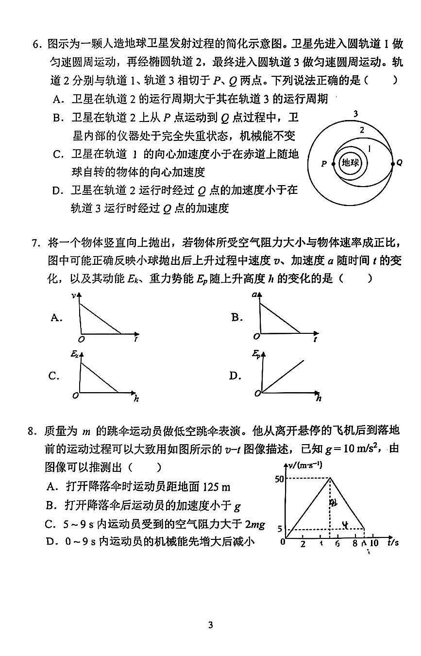 2025北京北师大实验中学高三上10月月考物理试卷第3页