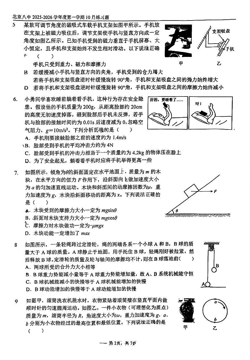 2025北京八中高三上10月月考物理试卷第2页