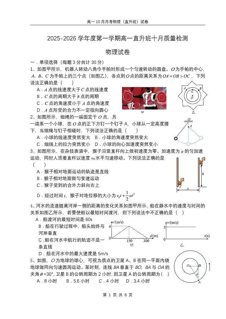 2025北京一七一中高一上10月月考物理（直升班）试卷第1页