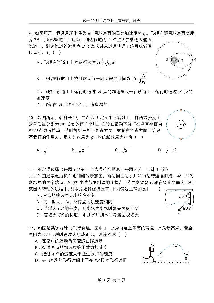 2025北京一七一中高一上10月月考物理（直升班）试卷第3页