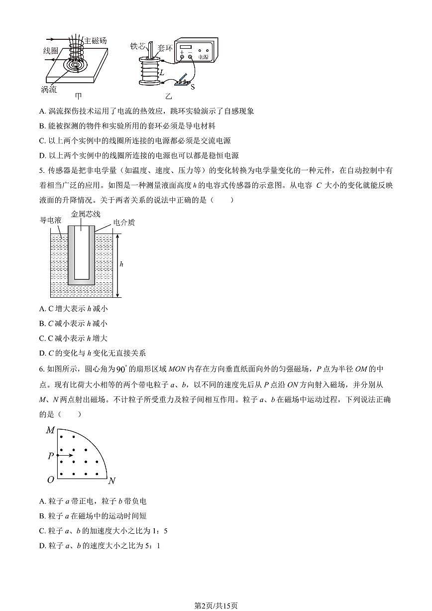 2024北京清华附中高三上12月月考物理试卷（教师版）第2页
