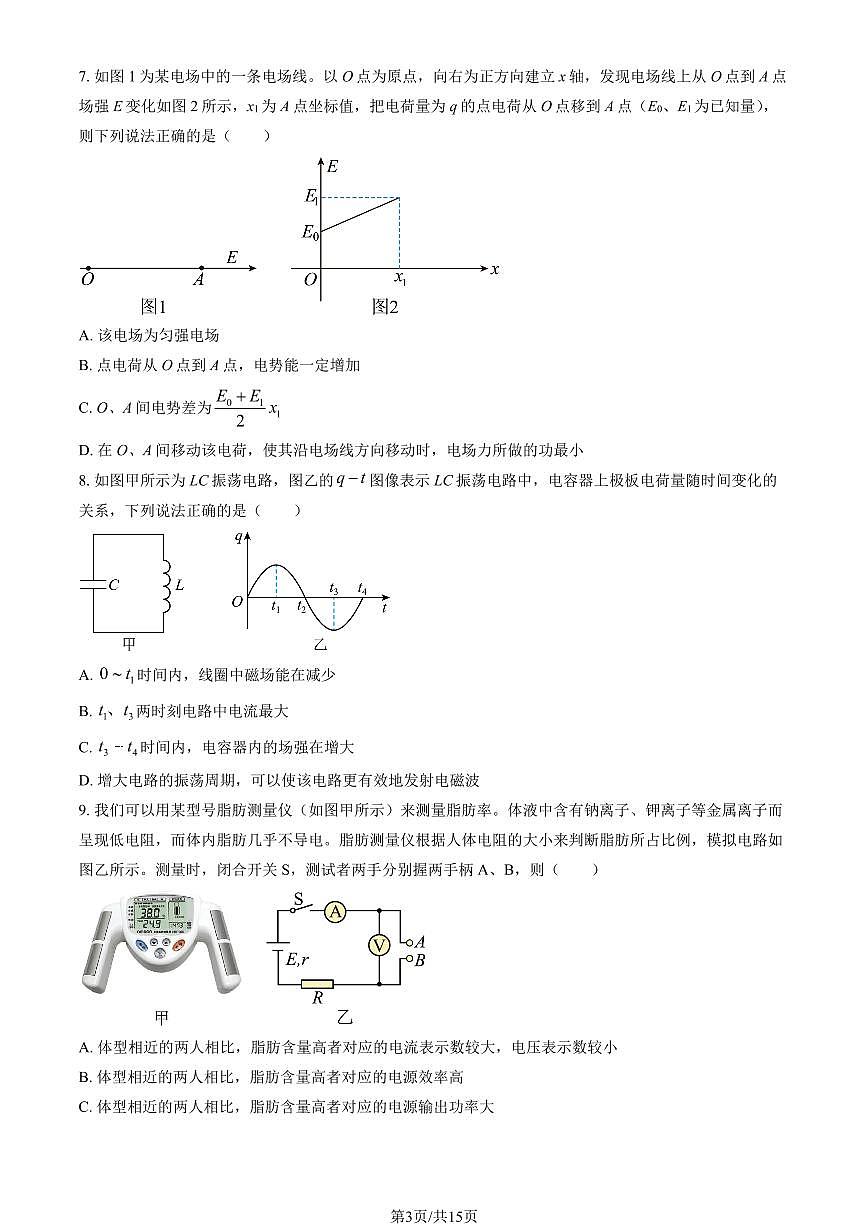2024北京清华附中高三上12月月考物理试卷（教师版）第3页