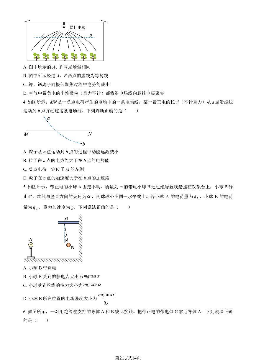 2025北京顺义一中高二（上）第一次月考物理试卷（教师版）第2页
