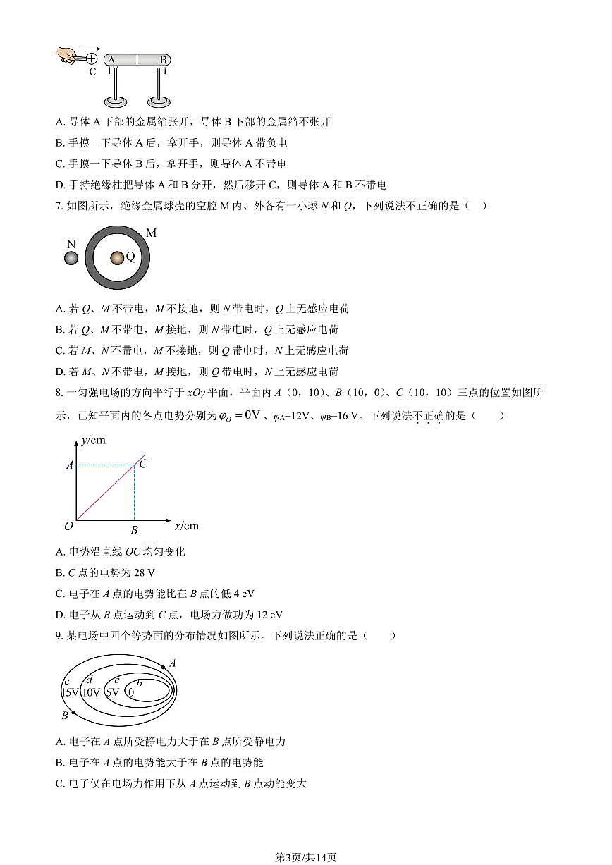 2025北京顺义一中高二（上）第一次月考物理试卷（教师版）第3页
