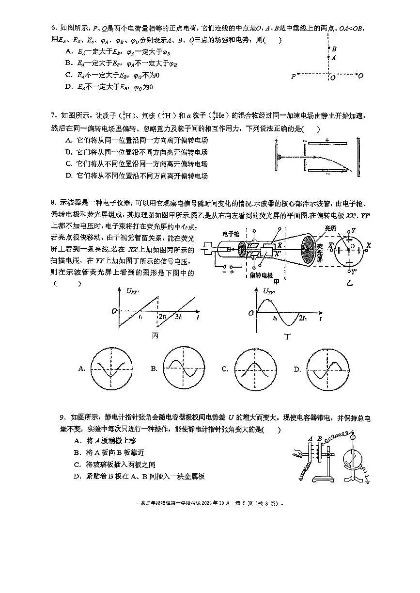 2023北京二中高二（上）段考一物理试卷第2页