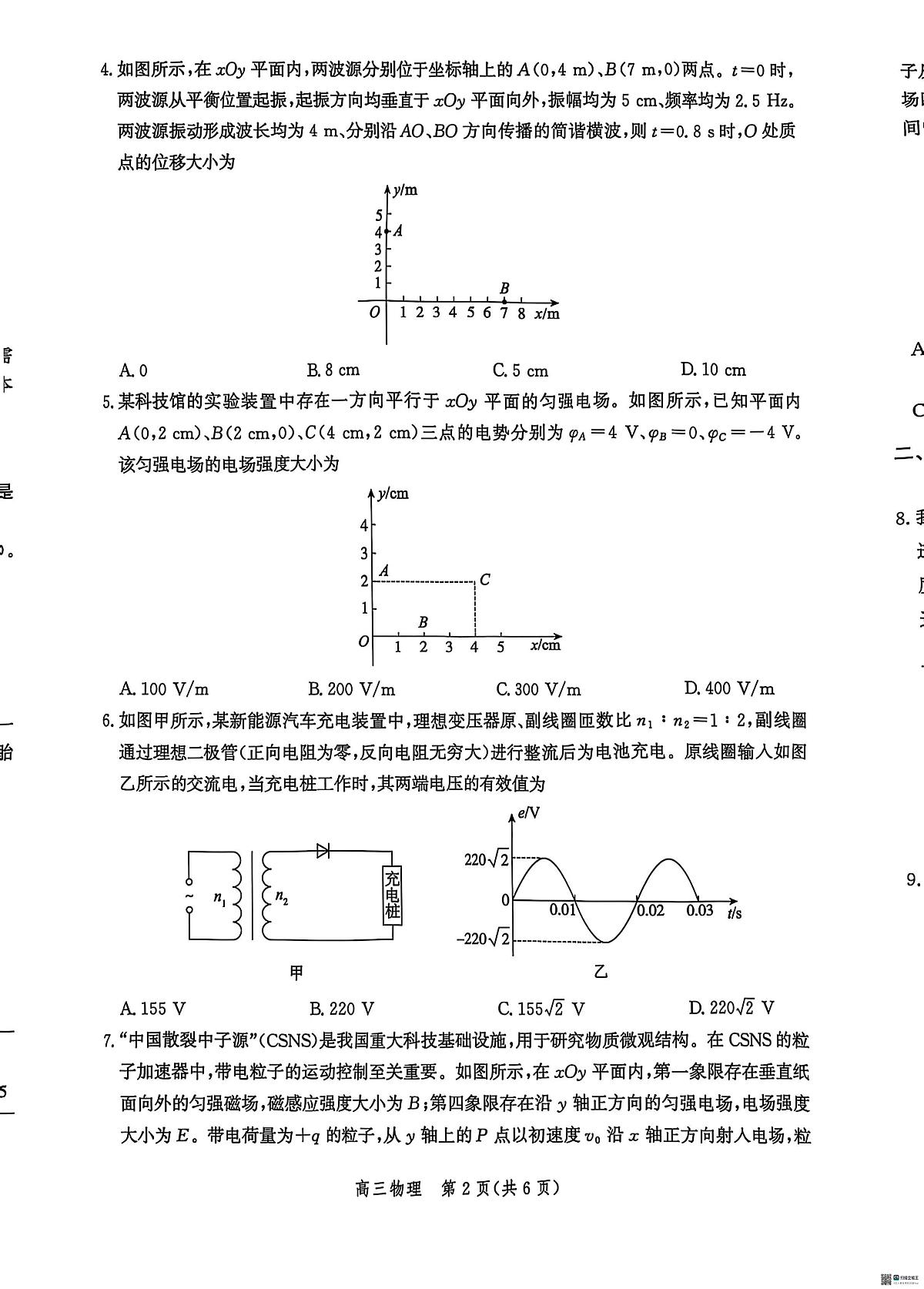 河北省沧州市普通高中2026届高三复习质量检测+物理第2页