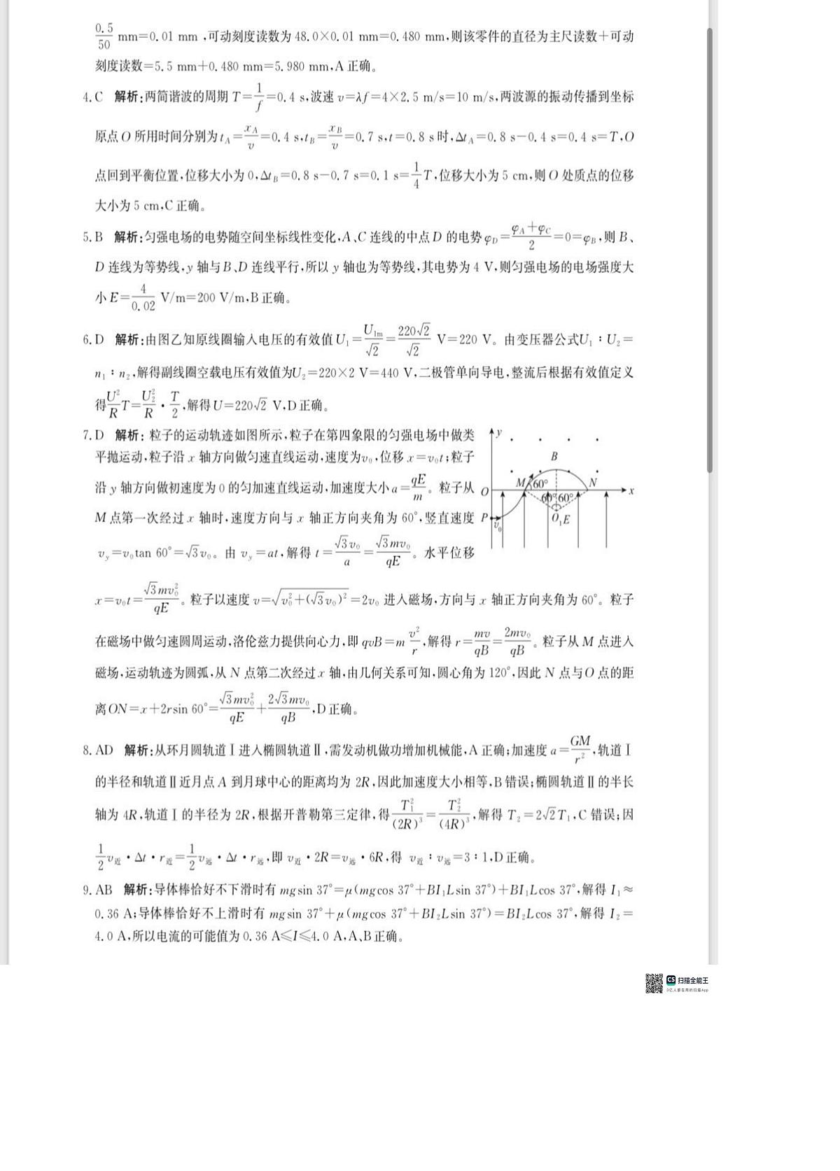 河北省沧州市普通高中2026届高三复习质量检测+物理答案第2页