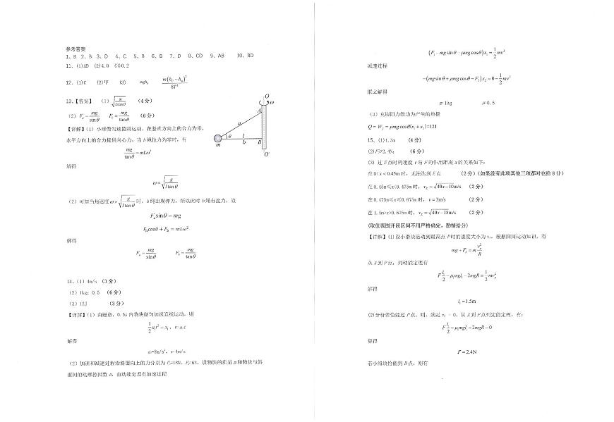 辽宁省实验中学2025年高三上学期10月月考物理试卷答案第1页