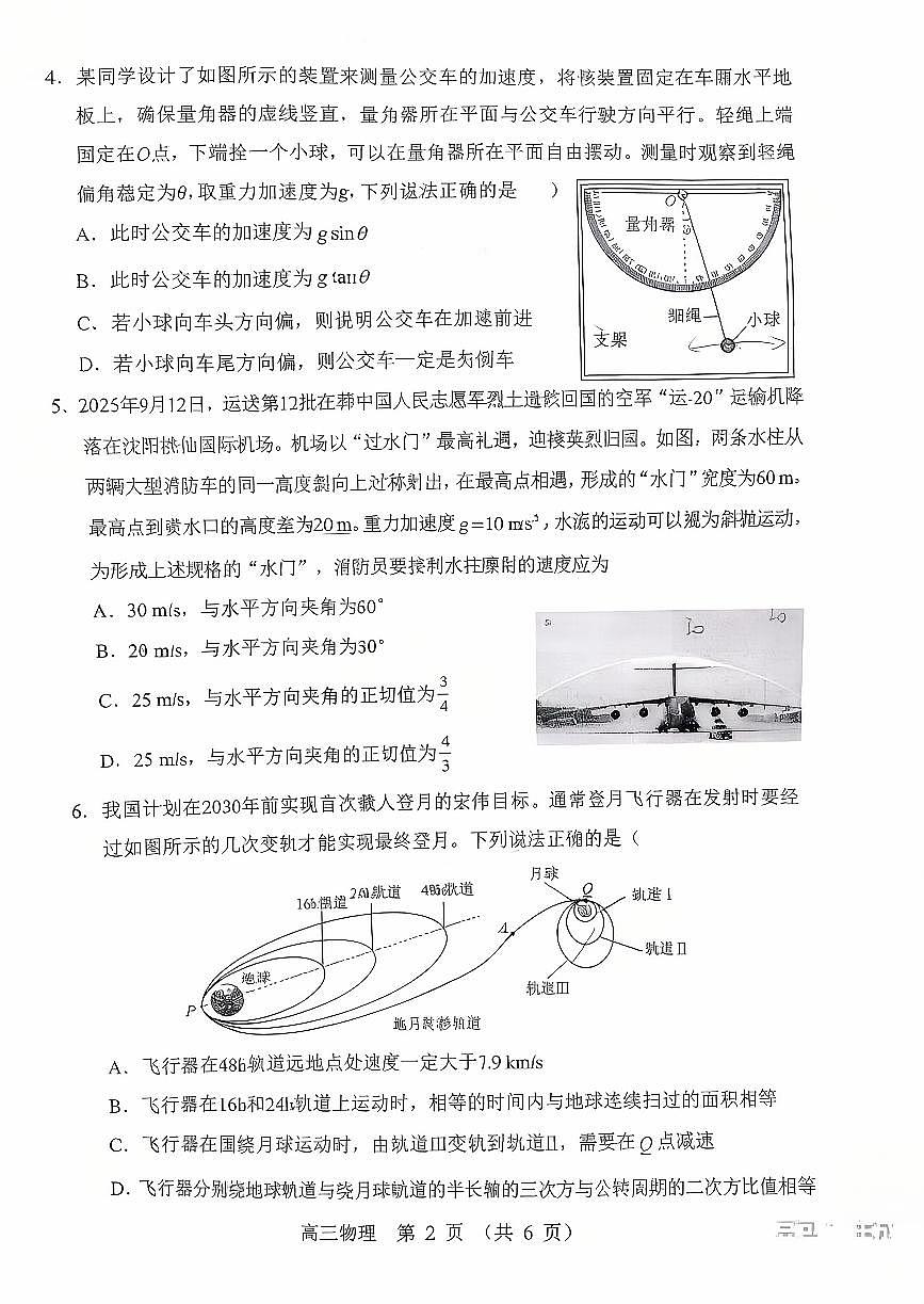 辽宁省重点高中沈阳市郊联体2026届高三上学期10月月考物理试题（含答案）第2页