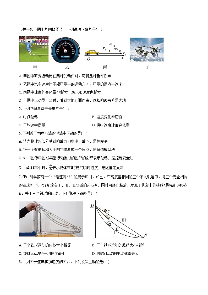 浙江省精诚联盟2025-2026学年高一（上）月考物理试卷（10月）第2页