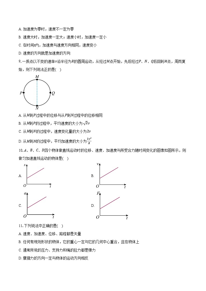 浙江省精诚联盟2025-2026学年高一（上）月考物理试卷（10月）第3页