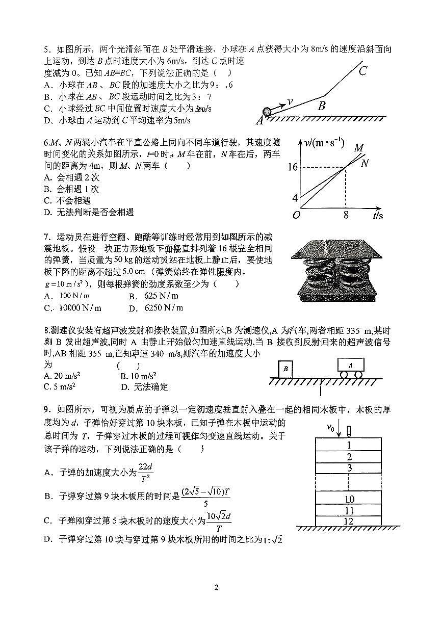 江苏省扬州中学2025-2026学年高一上学期10月阶段练习物理试题（无答案）第2页