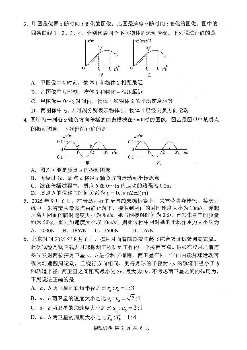 湖北省”腾·云“联盟2025年高三年级10月联考+物理第2页